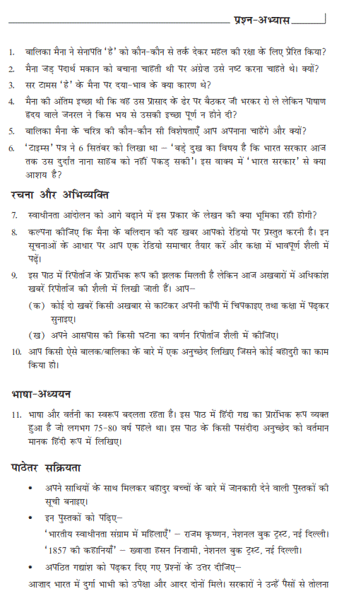 nana sahib ke putri devi maina ko bhasm kar diya gaya